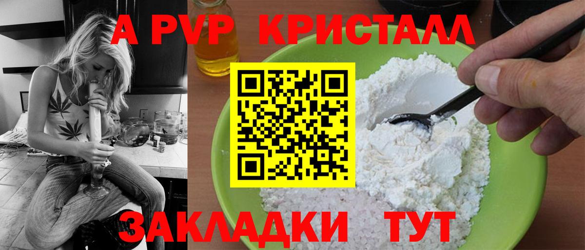 A PVP Соль Саяногорск