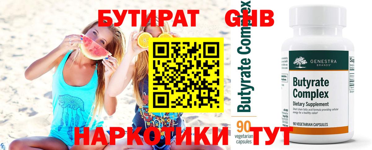 Бутират BDO  Бутират  Саяногорск  Вход с VPN 