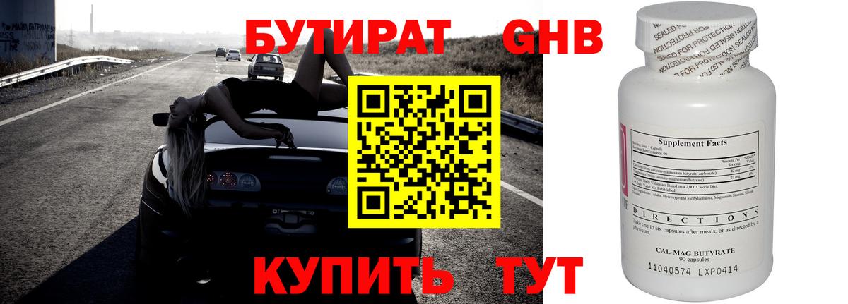 БУТИРАТ 1.4BDO Саяногорск