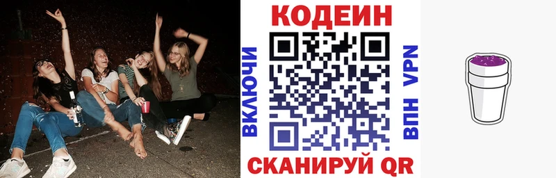 Кодеин напиток Lean (лин)  Саяногорск 