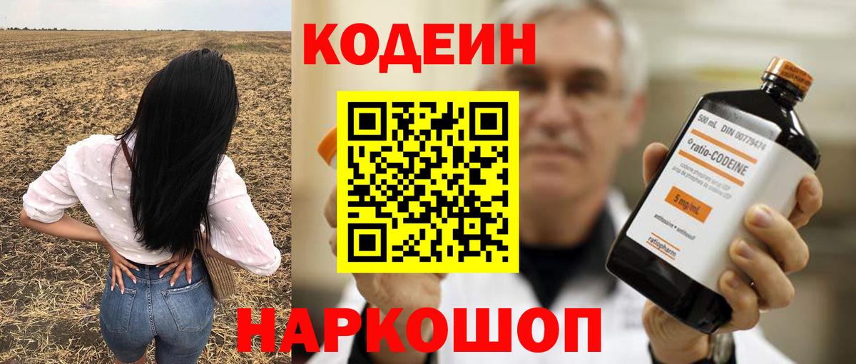 как найти закладки  Codein напиток Lean (лин)  Саяногорск  Вход с VPN  Кодеиновый сироп Lean Purple Drank 