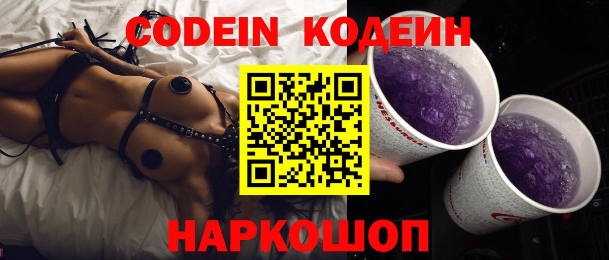 Кодеин напиток Lean (лин) Саяногорск