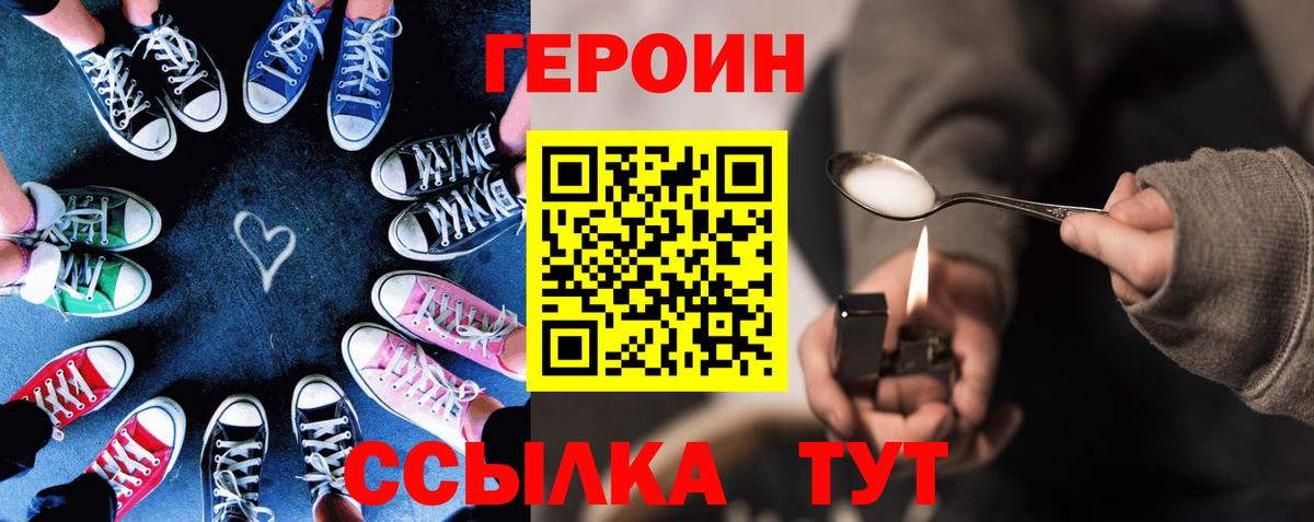 ГЕРОИН хмурый  Вход с VPN  Саяногорск 