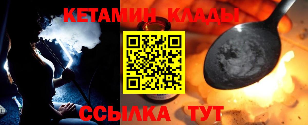 Саяногорск  КЕТАМИН VHQ  Вход с VPN 