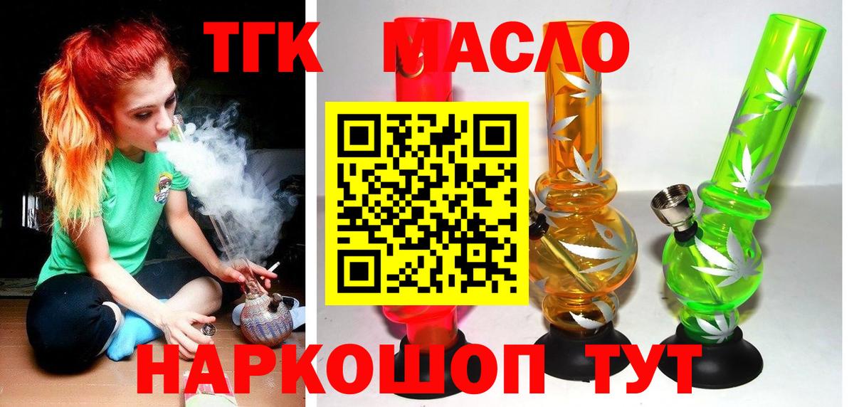 ТГК THC oil  Вход с VPN  Саяногорск 